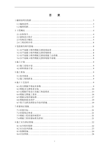 科学仪器研发楼(北京离子探针中心实验研究基地科学仪器研发楼)高大模架施工方案