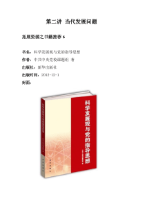 科学发展观与党的指导思想