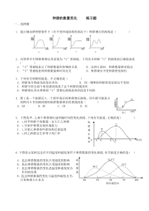 种群数量的变化练习题