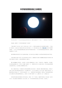 科学家发现现实版三体星系