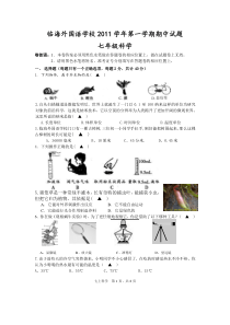 科学期中试题