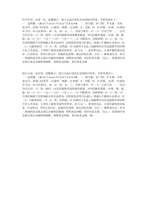 科学第四单元综合练习作业答案