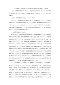 科学管理学派在会计分化为管理会计和财务会计中的分水岭作用