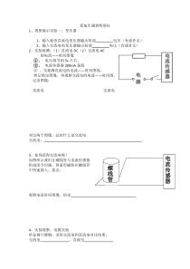 科学素养课程学案