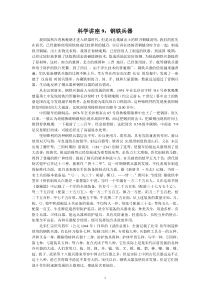 科学讲座9钢铁兵器