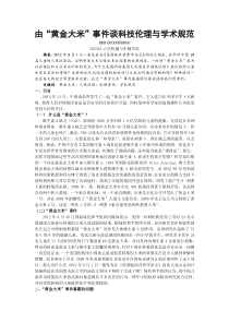 科学道德与学术诚信结课论文