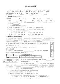 科学测量习题(井星苏)