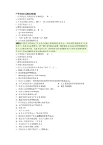 科学社会主义选择题及解析