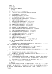 钢筋混凝土框架结构施工组织设计方案