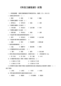 科技文献检索答案