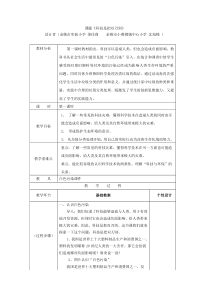 科技是把双刃剑第一课时教案