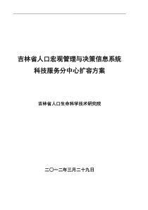 科技服务信息化平台方案