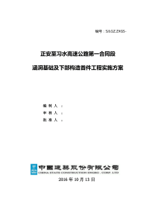 钢筋混凝土盖板涵首件工程实施方案