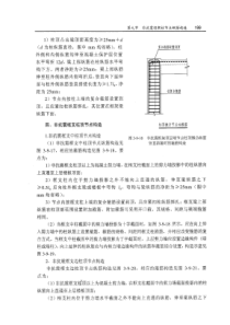 钢筋混凝土结构平法设计与施工规则04