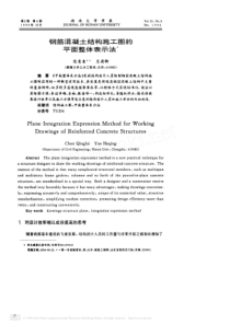 钢筋混凝土结构施工图的平面整体表示法