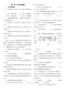 科教版物理第二章-运动和能量