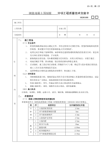 钢筋混凝土预制桩工程