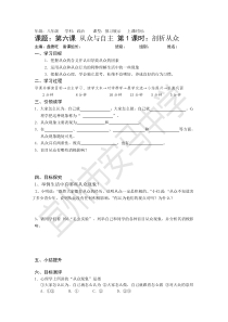 科教版八上品德第三单元从众与自我第六课第1课时