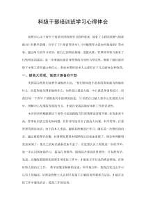 科级干部培训班发言提纲