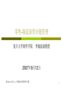 _零售-制造商供应链管理(pdf 89)