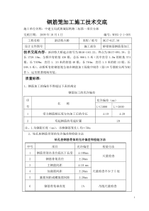 钢筋笼加工施工技术交底