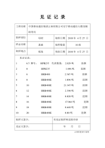 钢筋见 证 记录工程实例全套