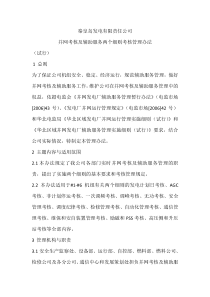 秦皇岛发电有限责任公司两个细则