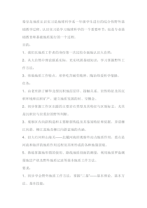 秦皇岛地质认识实习是地球科学系一年级学生进行的综合性野外基础教学过程