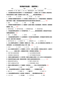 秩序维护类银星试题