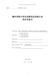 积极心理学视角下英语专业学生职业发展规划研究大学生创新训练项目