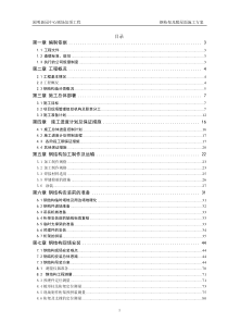 钢管桁架及膜屋面施工方案