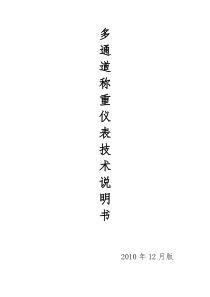 称重仪标定说明书