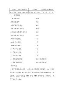 称量工岗位枝术操作规程