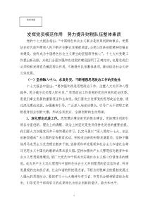 积极发挥党员模范作用努力提升队伍综合素质(初稿)