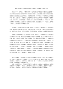 积极组织社会主义核心价值观主题教育活动和社会实践活动