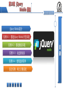 移动Web开发之jQueryMobile