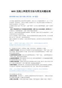 移动WIFI无线上网常见故障及处理