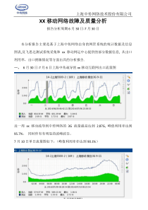 移动业务网络质量分析