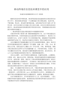 移动终端在信息技术教学中的应用