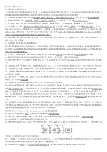 移动通信复习提纲