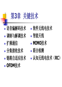 移动通信第3章.