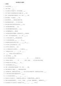 移动通信试题库(通信12级-空白)