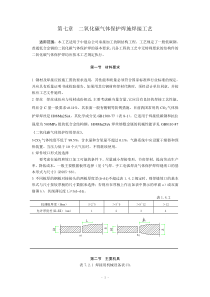 钢结构二氧化碳气体保护焊施工工艺规程NEW01