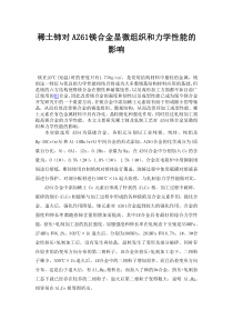 稀土铈对AZ61镁合金显微组织和力学性能的影响