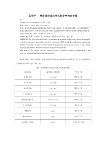 稀溶液粘度法测定聚合物的分子量