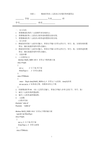 稀疏矩阵三元组实现矩阵转置算法实验报告