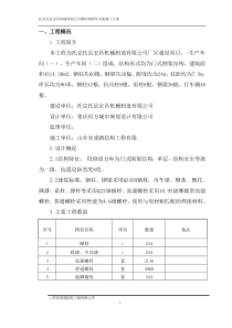 钢结构制作安装施工方案(修改)