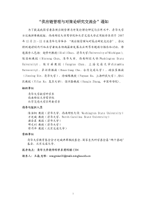 “供应链管理与对策论研究交流会”通知