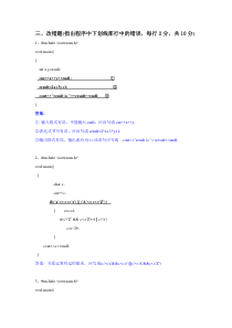 程序改错题-10分