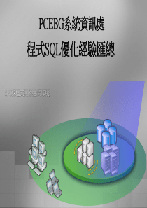 程式SQL优化规范